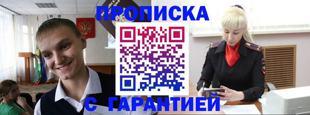 временная прописка в Тольятти